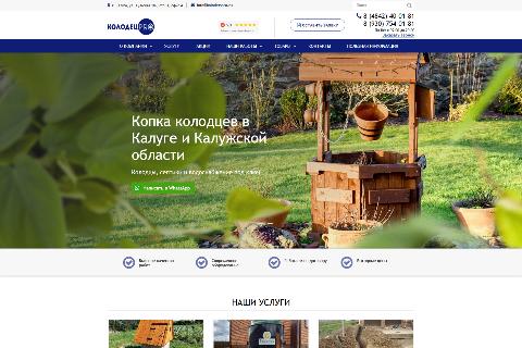Копка колодцев и канализация — создание сайта, SEOMOLOT