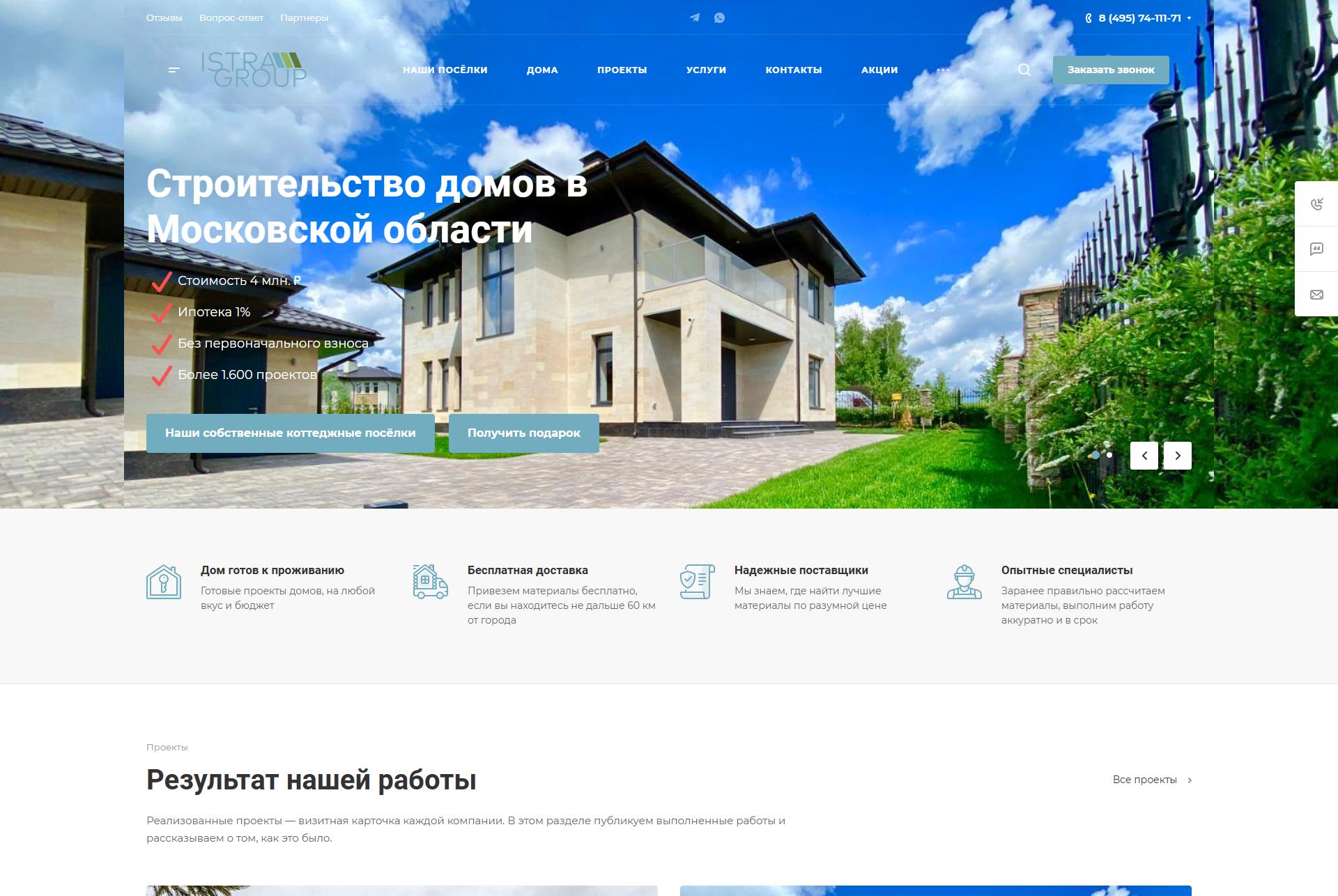 Строительная компания — создание сайта, SEOMOLOT