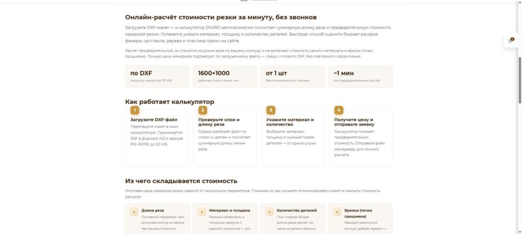 Калькулятор раскроя по DXF
