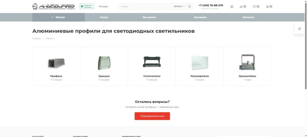 Каталог: профиль, крышки, рассеиватели