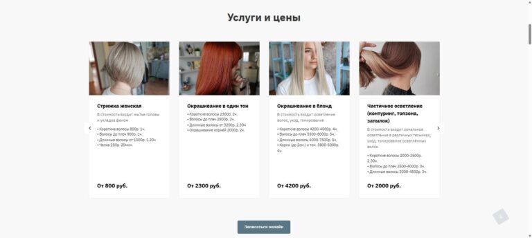 Сайт парикмахера-колориста Юлии Антроповой в Калуге