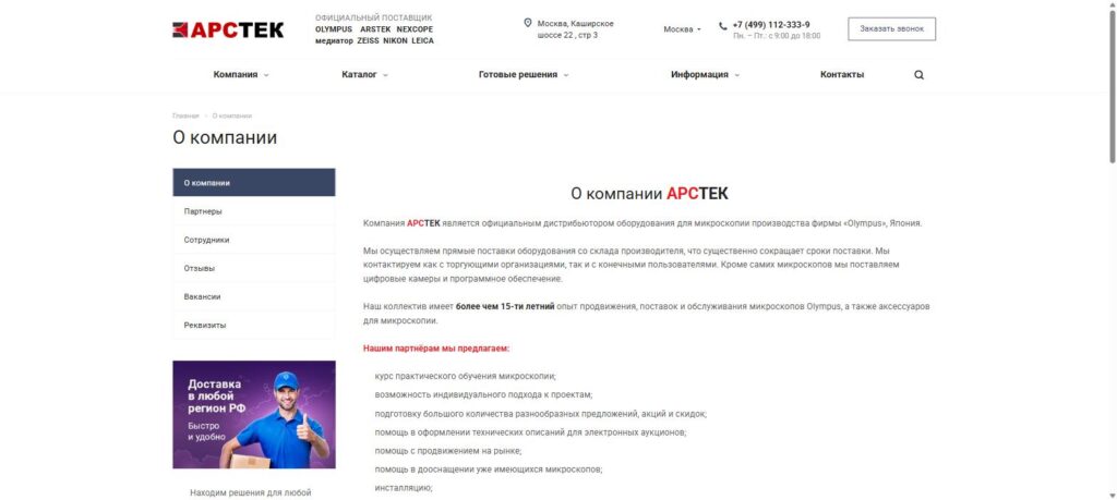 Страница «О компании»