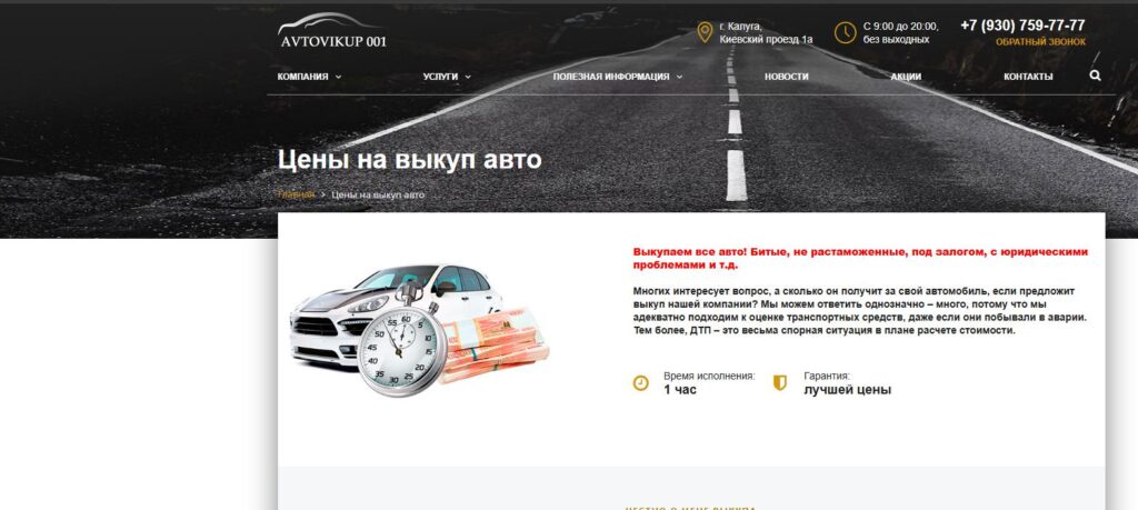 Цены на выкуп авто