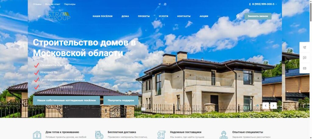 Корпоративный сайт строительной компании ISTRA GROUP — создание сайта, SEOMOLOT