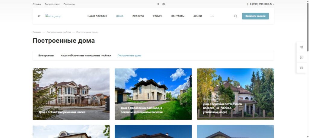 Построенные дома
