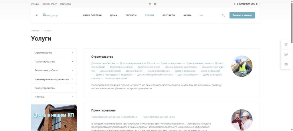 Услуги: строительство и проектирование