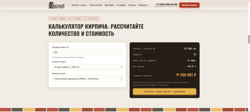 Калькулятор количества и стоимости