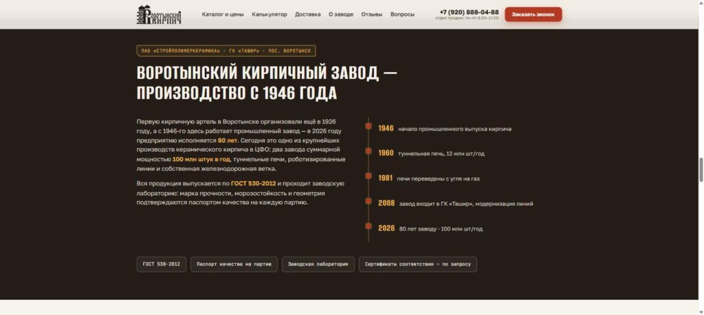О заводе: производство с 1946 года