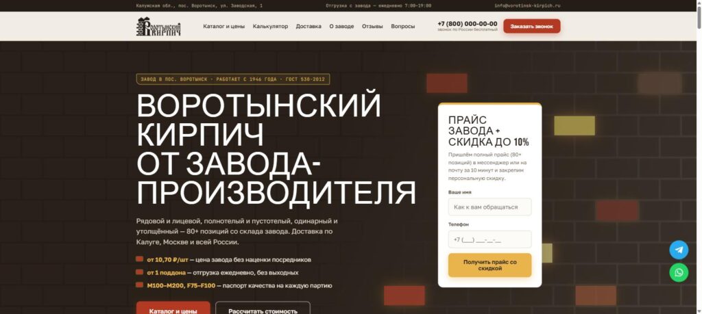 Лендинг завода «Воротынский кирпич» — создание сайта, SEOMOLOT