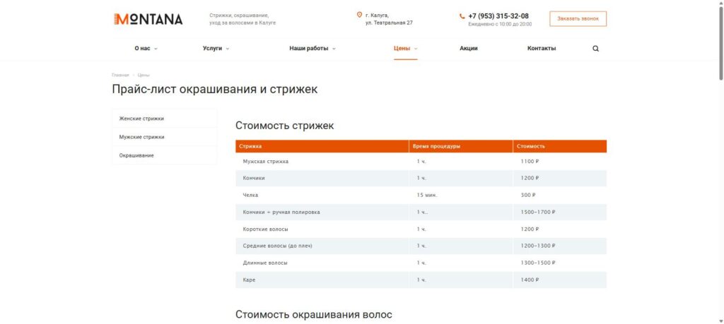 Страница цен